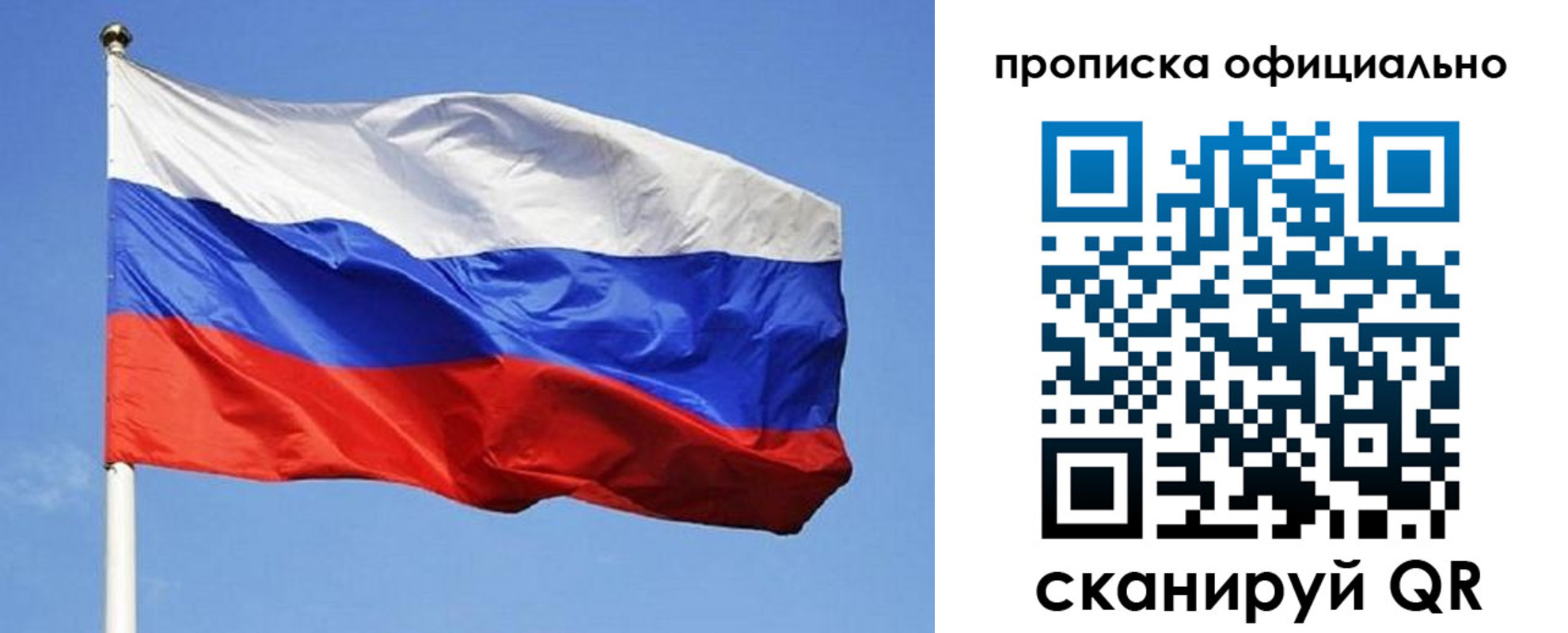 прописка ребенка в Московской области