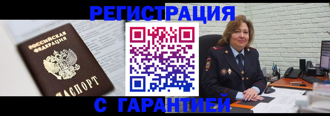 прописка регистрация в Московской области