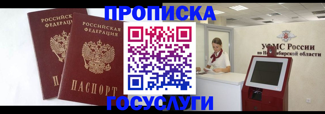 временная регистрация надежно в Московской области