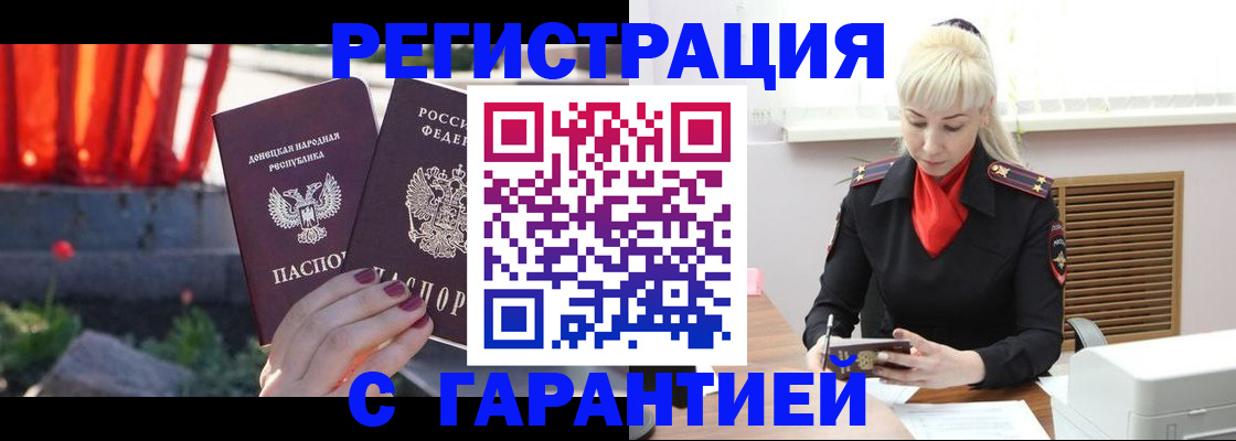 временная регистрация надежно в Московской области