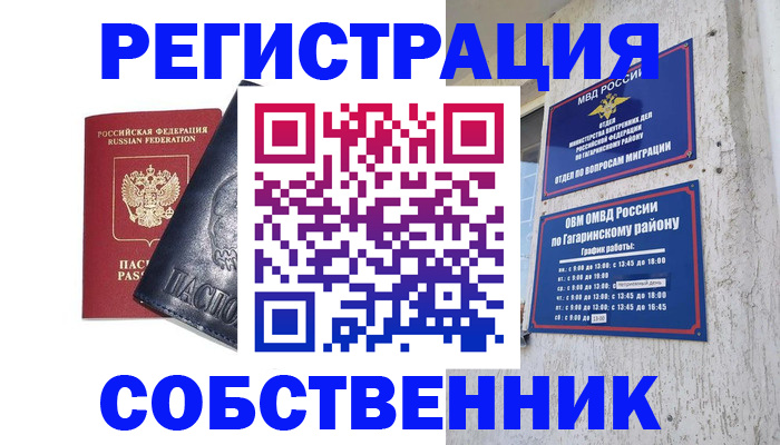 прописка 2025 в Московской области